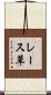 レース草 Scroll