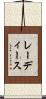 レーディース Scroll