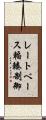 レートベース輻輳制御 Scroll