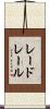 レードレール Scroll
