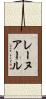 レーヌアール Scroll
