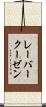 レーバークーゼン Scroll