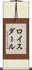 ロイスダール Scroll