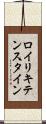 ロイリキテンスタイン Scroll