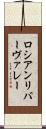 ロシアンリバーヴァレー Scroll