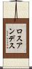 ロスアンデス Scroll