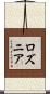 Rozunia Scroll