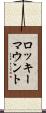 ロッキーマウント Scroll