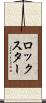 ロックスター Scroll