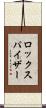 ロックスパイザー Scroll