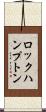ロックハンプトン Scroll