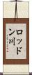 ロッドン川 Scroll
