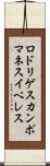 ロドリゲスカンポマネスイペレス Scroll