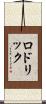 Rodrick Scroll