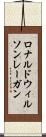 ロナルドウィルソンレーガン Scroll
