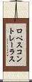 ロペスコントレーラス Scroll