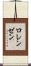 Lorenzen Scroll