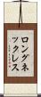 ロングネックレス Scroll