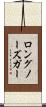 ロングノーズ・ガー Scroll