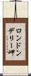 ロンドンデリー岬 Scroll