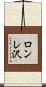 ロンレ沢 Scroll
