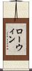 Rowin Scroll
