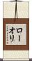 Lowri Scroll