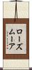 ローズムーア Scroll