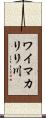 ワイマカリリ川 Scroll