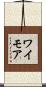 ワイモア Scroll