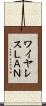 ワイヤレスＬＡＮ Scroll