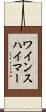 ワインスハイマー Scroll