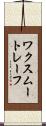 ワクスムートレーフ Scroll
