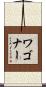 Waggoner Scroll