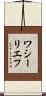 ワシーリエフ Scroll