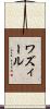 ワズィール Scroll