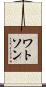 Watson Scroll