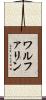 ワルファリン Scroll