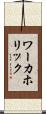 ワーカホリック Scroll