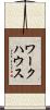 ワークハウス Scroll