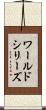 ワールドシリーズ Scroll