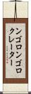 ンゴロンゴロクレーター Scroll