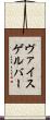 ヴァイスゲルバー Scroll