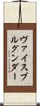 ヴァイスブルグンダー Scroll