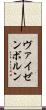 ヴァイゼンボルン Scroll