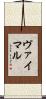 ヴァイマル Scroll