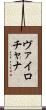 Vairochana Scroll