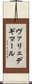 ヴァリェデギマール Scroll