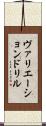 ヴァリエーションドリル Scroll