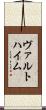 ヴァルトハイム Scroll